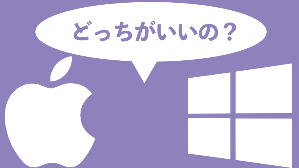 どっちがいいの?