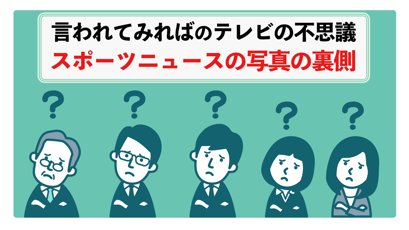スポーツニュースの写真