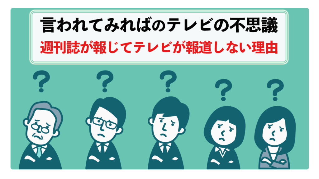 週刊誌