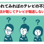 週刊誌