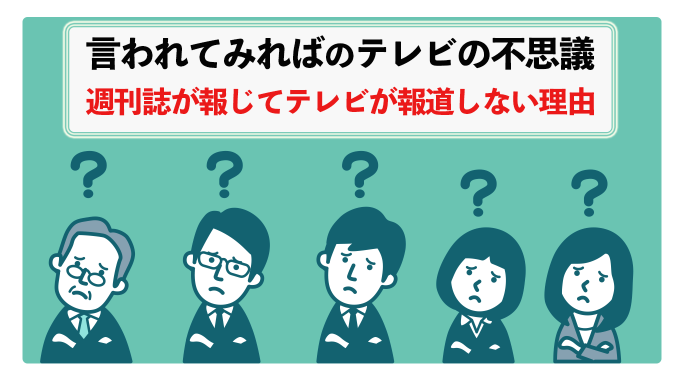 週刊誌