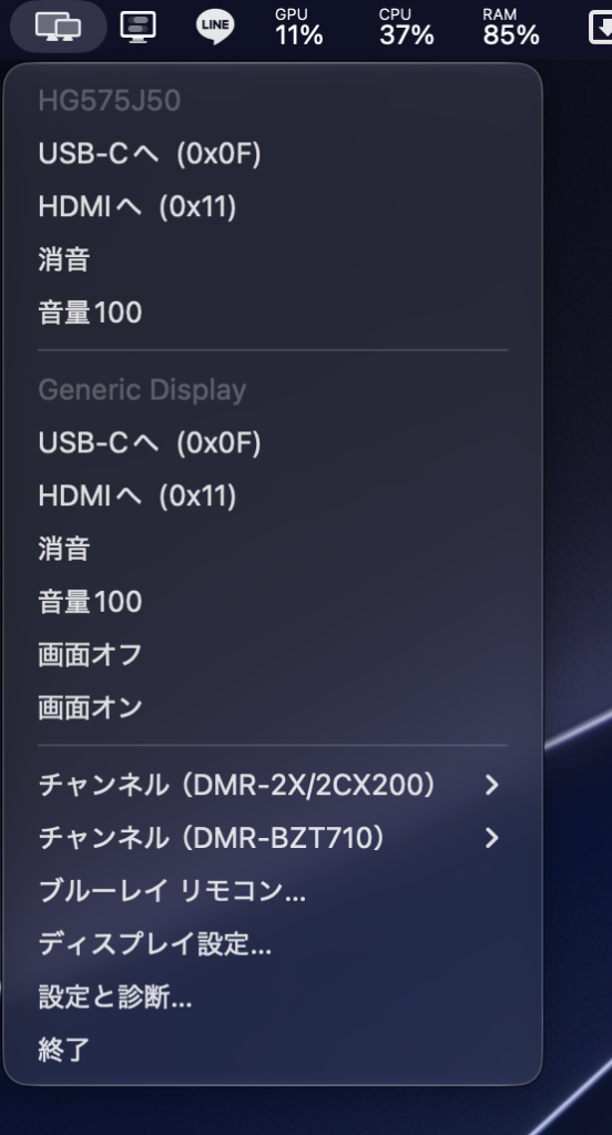 自作アプリInputSwitchのメニューバー。USB-C/HDMIの切替、消音、音量、画面オン・オフ、ブルーレイのチャンネル操作などが並ぶ