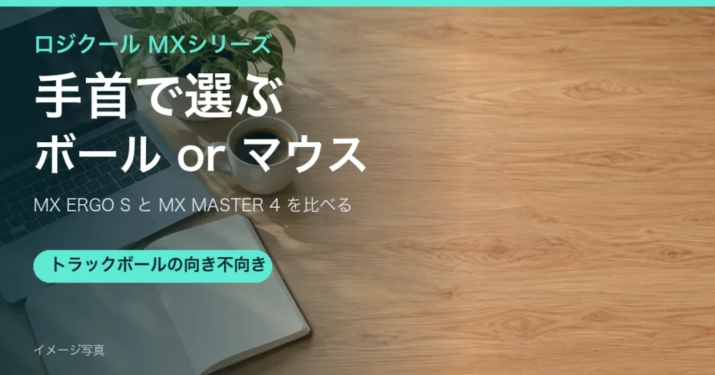 デスクに置かれたノートパソコンとコーヒーのイメージ写真(ロジクール2台の比較記事用。製品の写真ではありません)