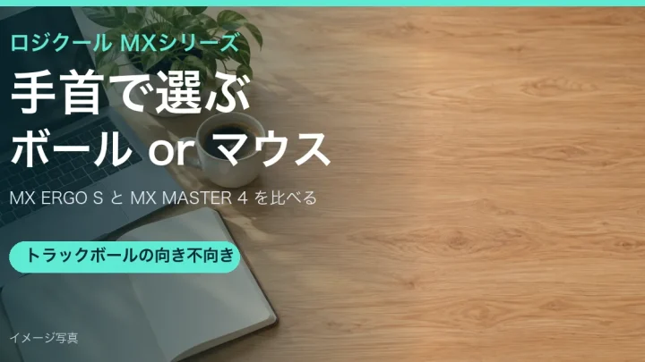 デスクに置かれたノートパソコンとコーヒーのイメージ写真(ロジクール2台の比較記事用。製品の写真ではありません)