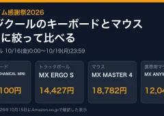 プライム感謝祭2026のロジクール4製品(MX MECHANICAL MINI、MX ERGO S、MX MASTER 4、MX ANYWHERE 3S)の価格を並べた説明図。製品写真ではない。