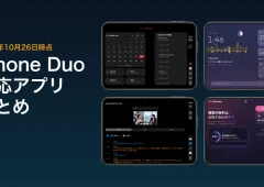 iPhone Duo対応アプリまとめの見出し画像。CoreWeight、MellowPace、Voxtext、PairIndexの4つのアプリを、iPhone Duoを開いた横向きの公式ベゼルに載せた画面例。