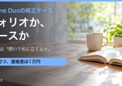 窓辺の木のテーブルに置かれたマグカップと観葉植物と本のイメージ写真。iPhone Duoの純正フォリオとケースの比較記事のアイキャッチ