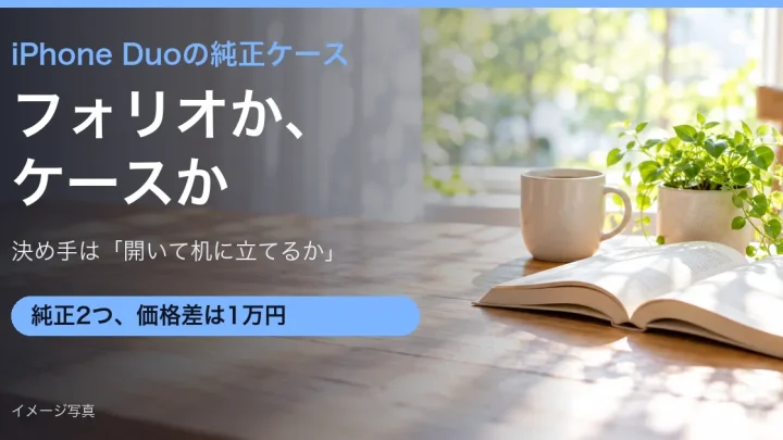 窓辺の木のテーブルに置かれたマグカップと観葉植物と本のイメージ写真。iPhone Duoの純正フォリオとケースの比較記事のアイキャッチ