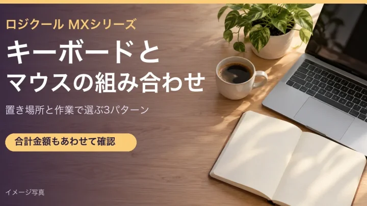 キーボードとマウスの組み合わせ記事のイメージ写真。木の机にノートPC、コーヒー、ノートが置かれている