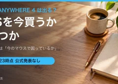 木の机にコーヒーとノートが置かれたイメージ写真に「MX ANYWHERE 4は出る？ 3Sを今買うか待つか」の見出しを重ねたアイキャッチ