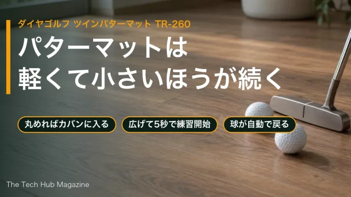 ダイヤゴルフ ツインパターマット TR-260の記事用イメージ。木目の床の上にゴルフボール2個とパターのヘッドを置いた、ChatGPTで生成した背景に見出し文字を重ねた画像。製品の写真ではない。